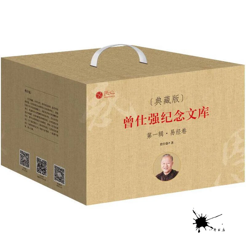 曾仕强纪念文库 易经卷 全九册 精装典藏版 随书赠送《大道口》