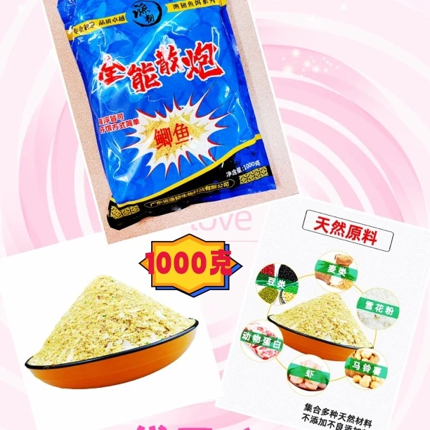 一款针对黑坑鲫鱼散炮一袋1000克鲫鱼散炮聚鱼垂钓鲫鲤鱼饵快速