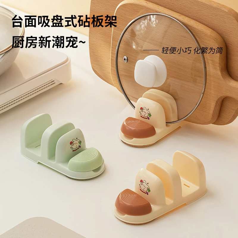【哈乐熊】台面吸盘式砧板架家用厨房多功能防滑锅盖架创意多层收纳