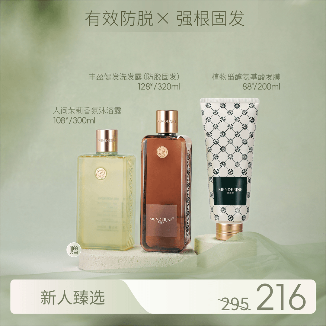 【专属】曼德琳洗发水护发膜沐浴露组合去屑控油滋润保湿顺滑清爽