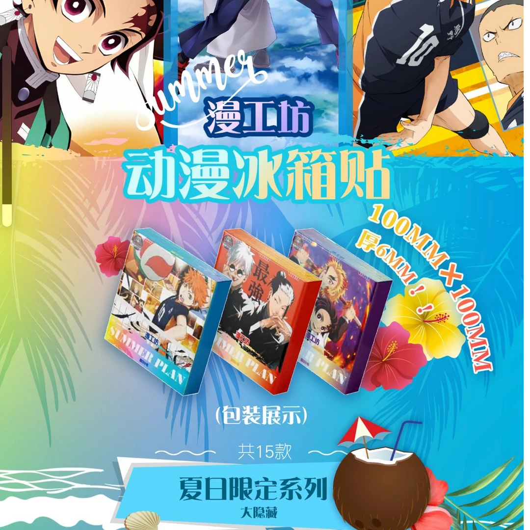 对对碰 多动漫鬼灭之刃咒术回战排球少年二创水晶砖亚克力冰箱贴