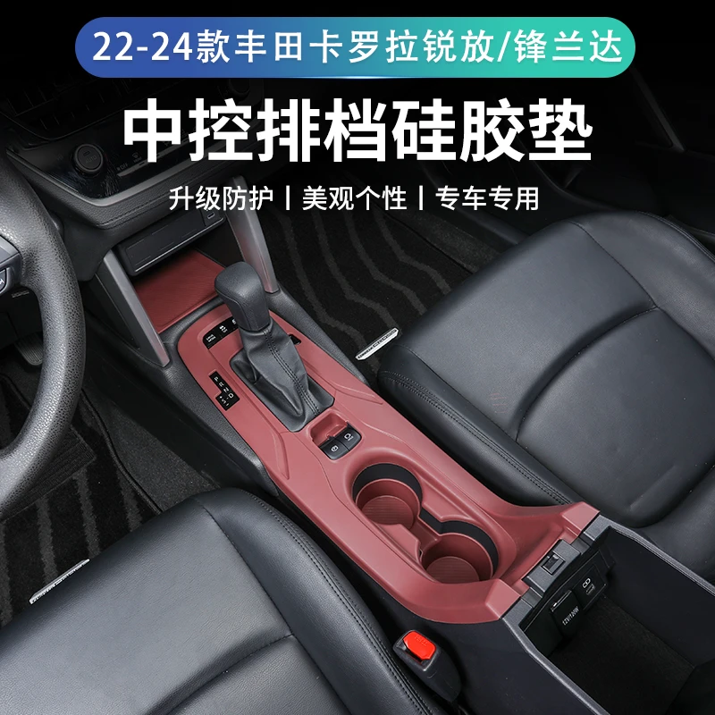 22-25款丰田卡罗拉锐放/锋兰达中控排挡面板硅胶保护垫内饰改装件