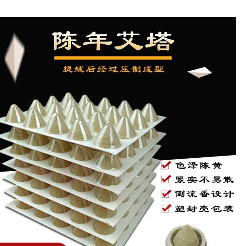 艾塔艾柱艾灸艾绒隔姜灸艾草香薰温灸陈年艾绒压制艾塔全身通用