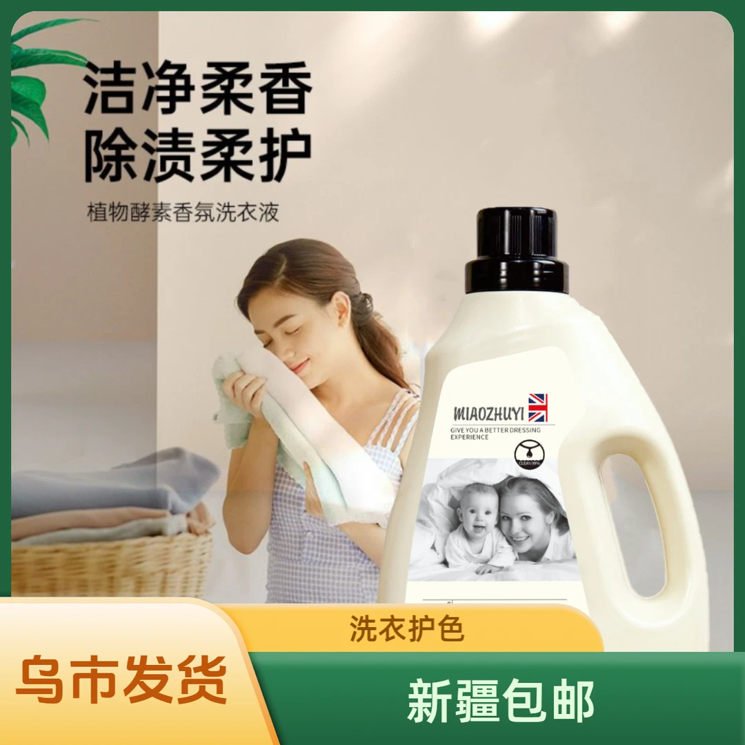 【阿老师专属新疆包邮】蓝风铃洗衣液香味持久去污渍留香大瓶洗衣液