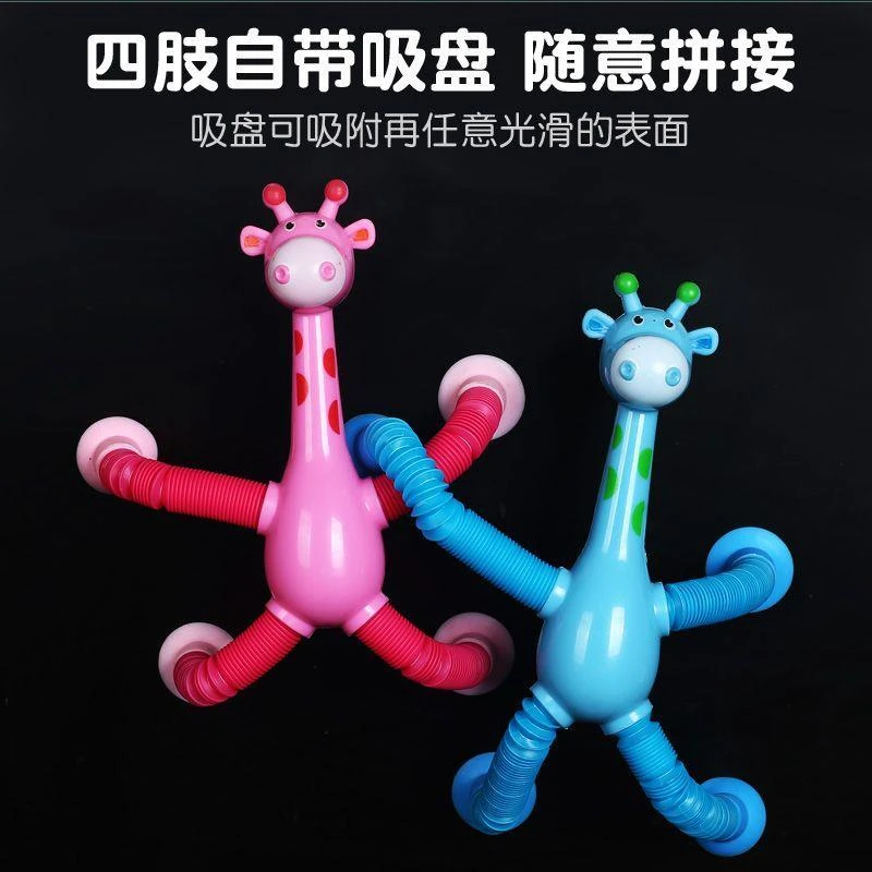 发光吸盘长颈鹿伸缩管儿童益智玩具卡通吸盘亲子互动益智解压玩具
