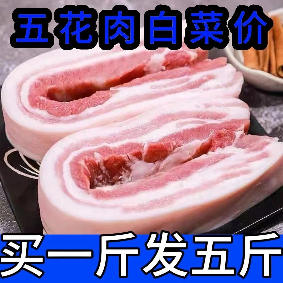 【新鲜现杀】6斤新鲜带皮五花肉现杀散养土猪肉农家生猪肉1斤