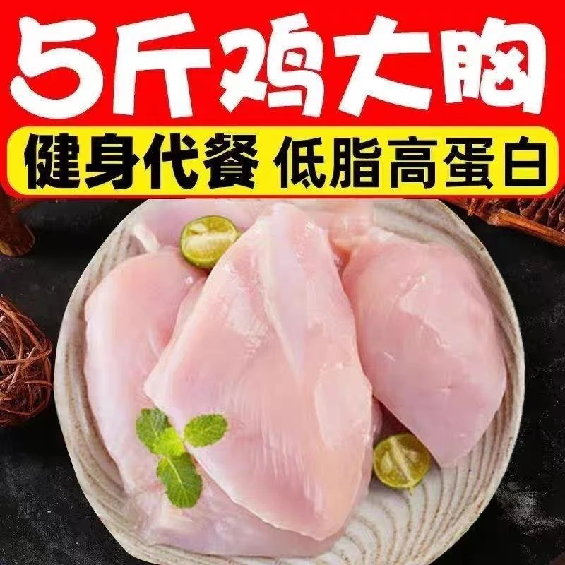 精品鸡胸肉新鲜冷冻鸡脯肉去皮鸡肉健身代餐鸡大胸无油沙拉非即食