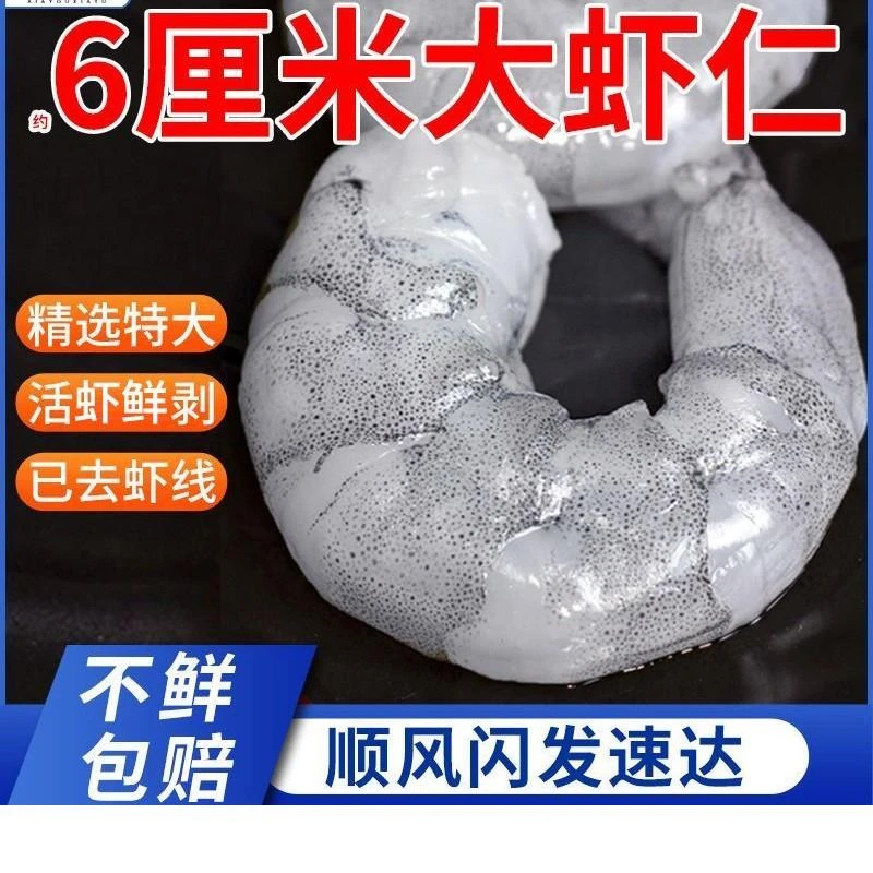 新鲜无冰虾仁去虾线虾仁真空包装冷冻虾仁开袋非即食