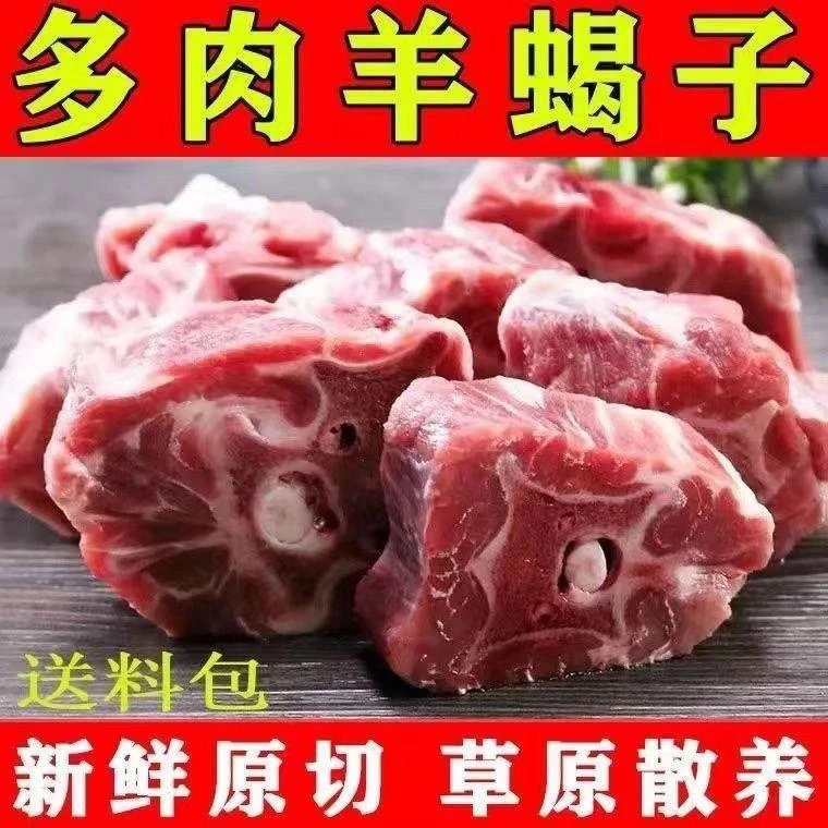多肉新鲜羊蝎子脊骨骨头原切羊肉脖骨羊内蒙古批发清真火锅食材
