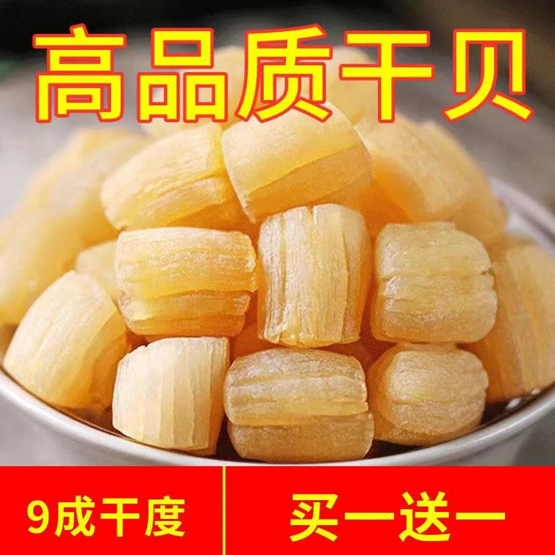 干贝瑶柱干货海鲜干扇贝肉非特级大扇贝柱野生元贝海产品贝柱煲汤