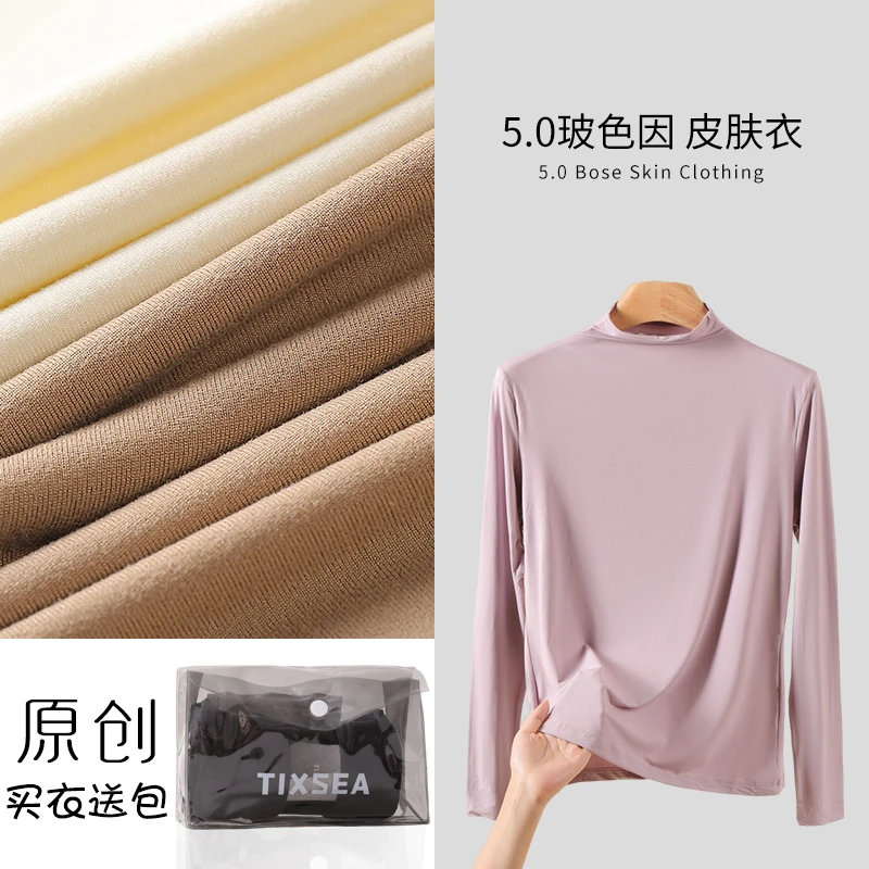 【宝藏衣橱上新】玻色因5.0润肤，手拿包~半高领打底衫女款HJX