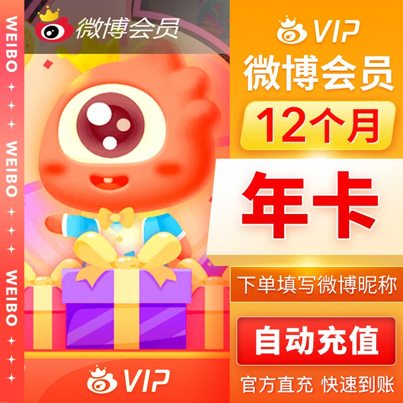 【直充到账】新浪微博会员SVIP月卡季卡年卡点亮皇冠365天填昵称
