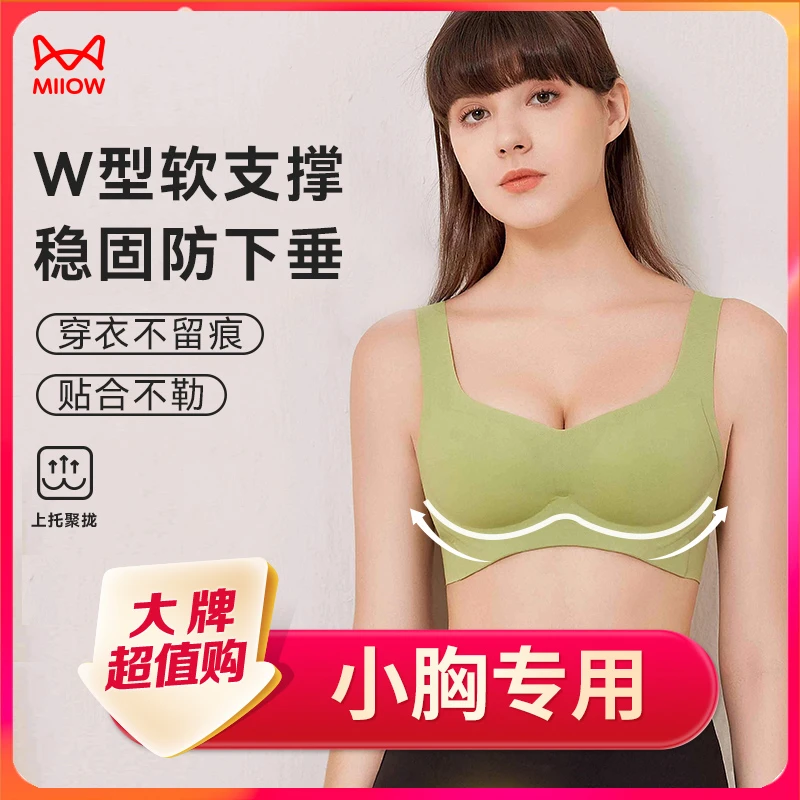 猫人小胸专用胸衣无痕舒适无钢圈收副乳透气内衣固定杯背扣款文胸