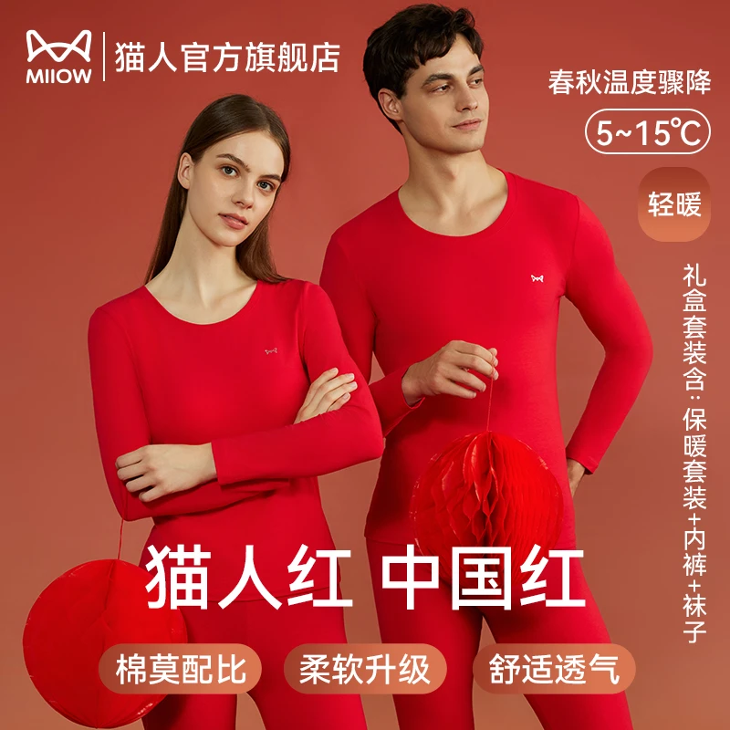 猫人柔软升级舒适透气中国红礼盒三件套双面磨绒本命年保暖衣套装