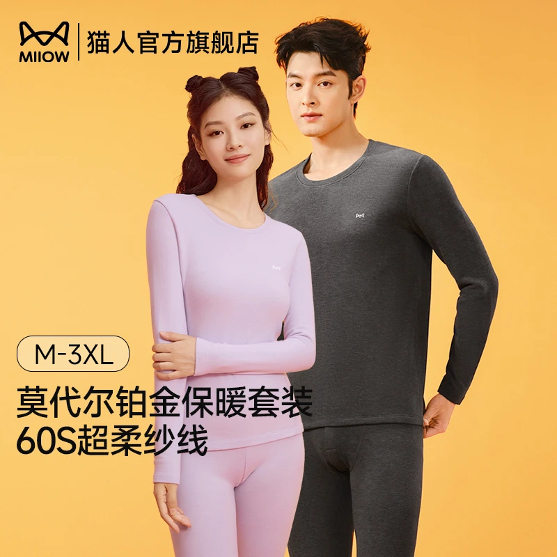 MiiOW猫人【60S柔感保暖纱线】轻薄莫代尔铂金系列秋冬细腻男女套装