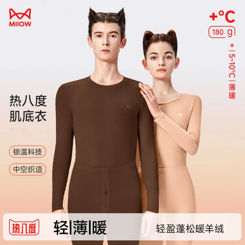 【达播】保暖衣 猫人【轻薄暖】热八度2.0秋冬薄款男士女士保暖套装