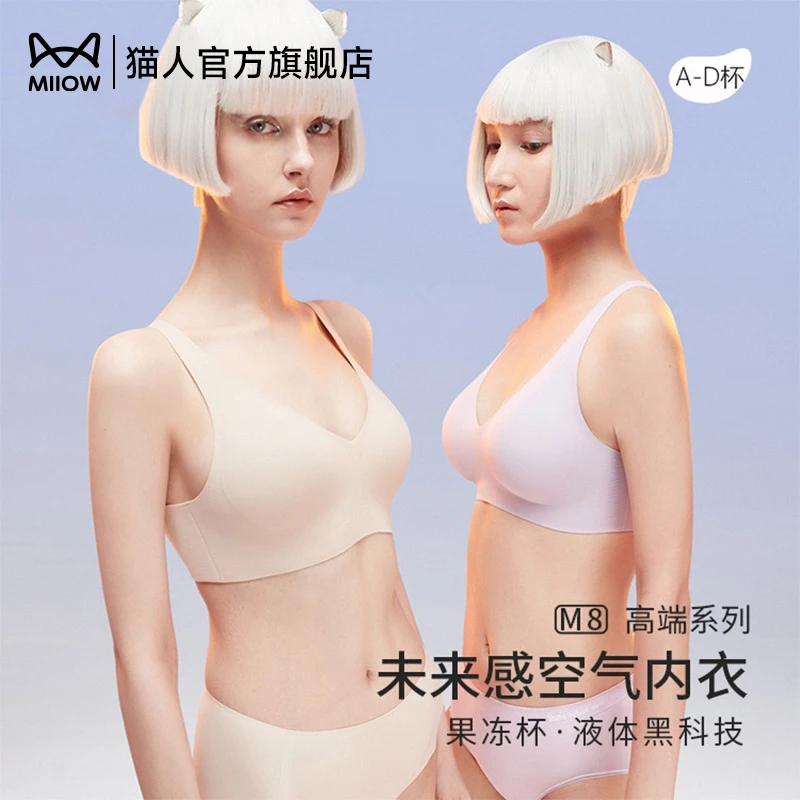 猫人高品bra软支撑文胸无钢圈无痕内衣成人简约风内衣舒适透气