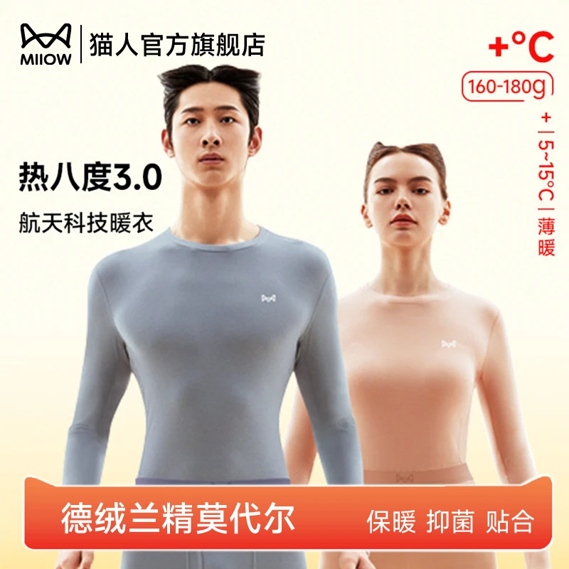 猫人【薄款】兰精莫代尔无痕秋衣秋裤肌底衣圆领肌底衣保暖套装