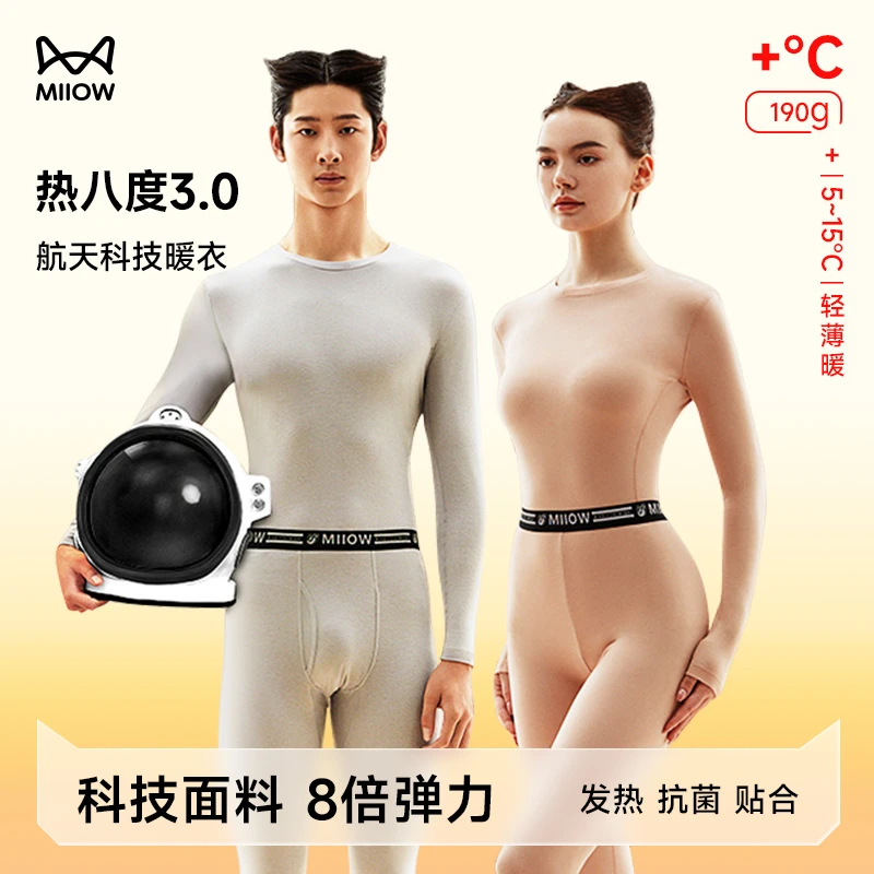 猫人热八度3.0圆领保暖套装无痕腈纶薄款打底内衣男女士秋衣秋裤