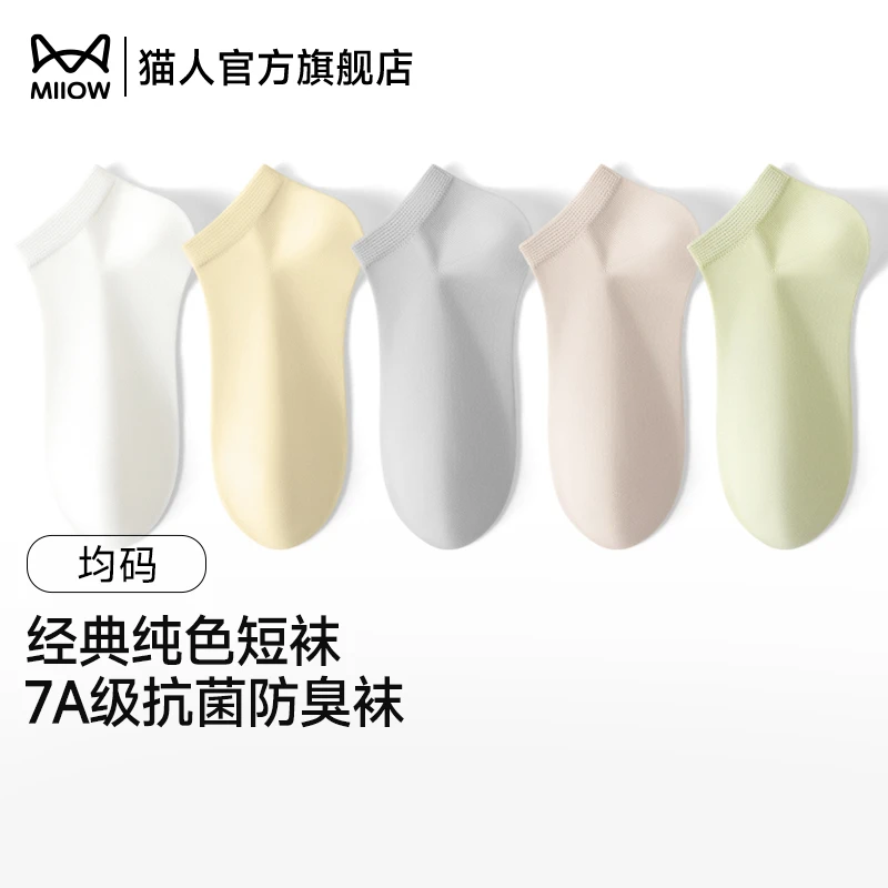 MiiOW猫人女士短袜7A抑菌四季款经典长绒棉袜子云感棉船袜5双装