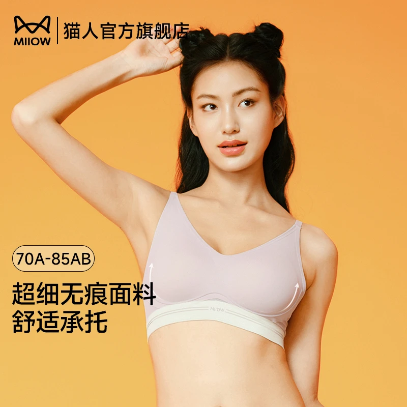 猫人【绵绵杯】撞色无痕内衣女美背小胸聚拢收副乳无钢圈文胸胸罩
