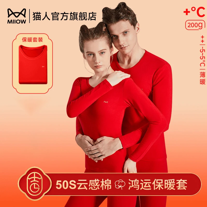 猫人【云感棉套装】无痕保暖红色圆领男女7A抗菌情侣款秋冬秋衣盒装
