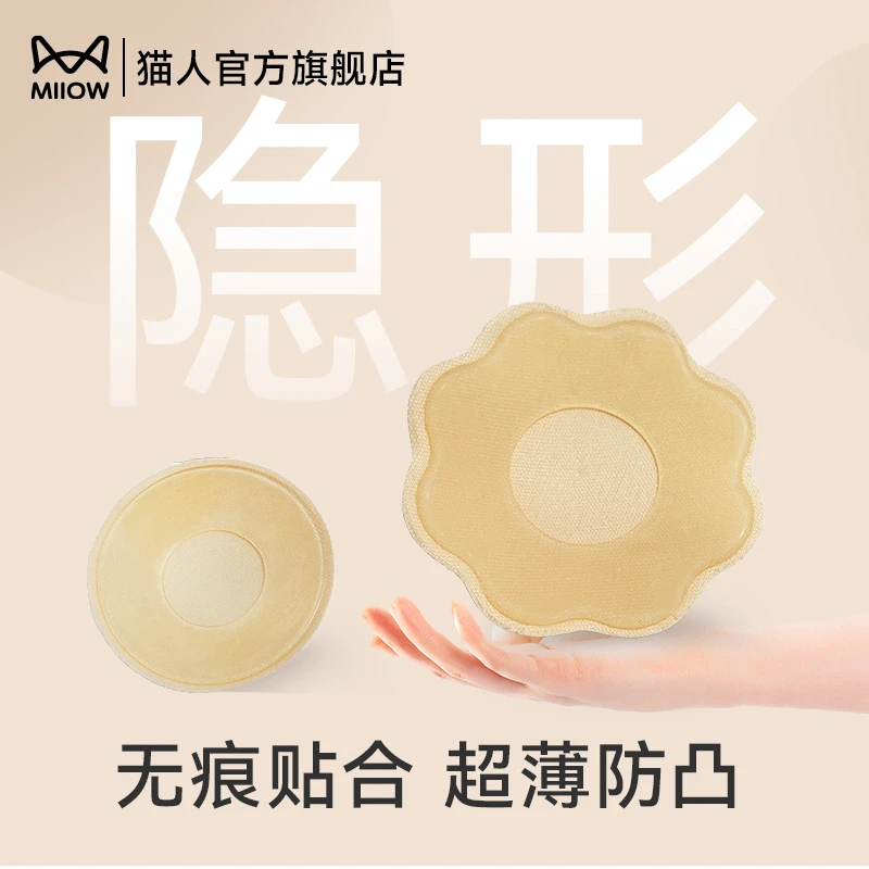 猫人乳贴小胸隐形防凸可重复使用防滑无痕布小胸婚纱专用隐形稳固