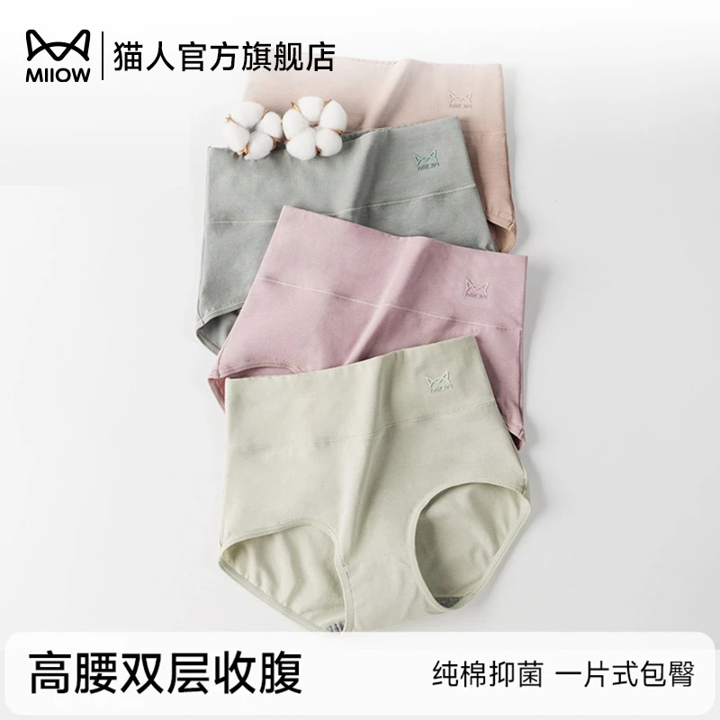 猫人女士高腰收腹抗菌精梳棉亲肤舒适透气大码纯色女士夏季三角裤