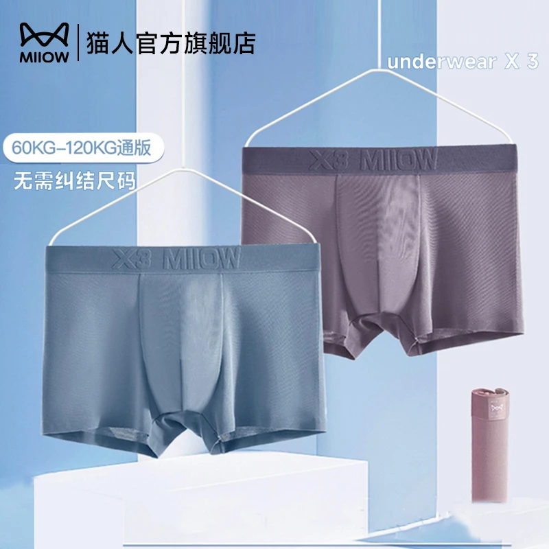 猫人高端尖货60支莫代尔四角男士内裤平角裤多件性感无痕内裤舒适