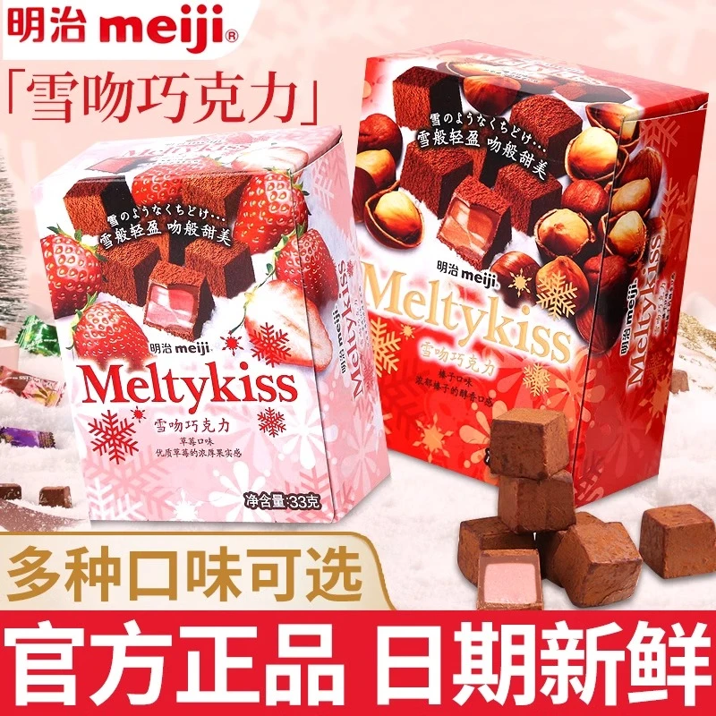 官方正品Meiji明治雪吻巧克力62g盒装爱她一生一世巧克力现货秒发