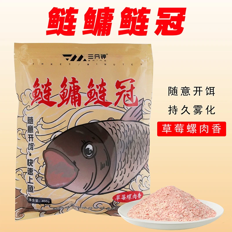 【5包】三分钟鲢鳙鲢冠花鲢白鲢大头鱼草莓螺肉酸臭味鲢鳙饵料钓鱼