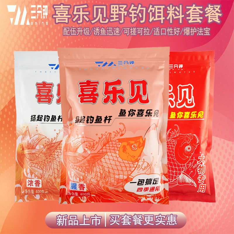 三分钟喜乐见钓饵拉丝粉鲤鱼鳜鱼鳊鱼黄尾鱼雾化鱼饵一包搞定饵料