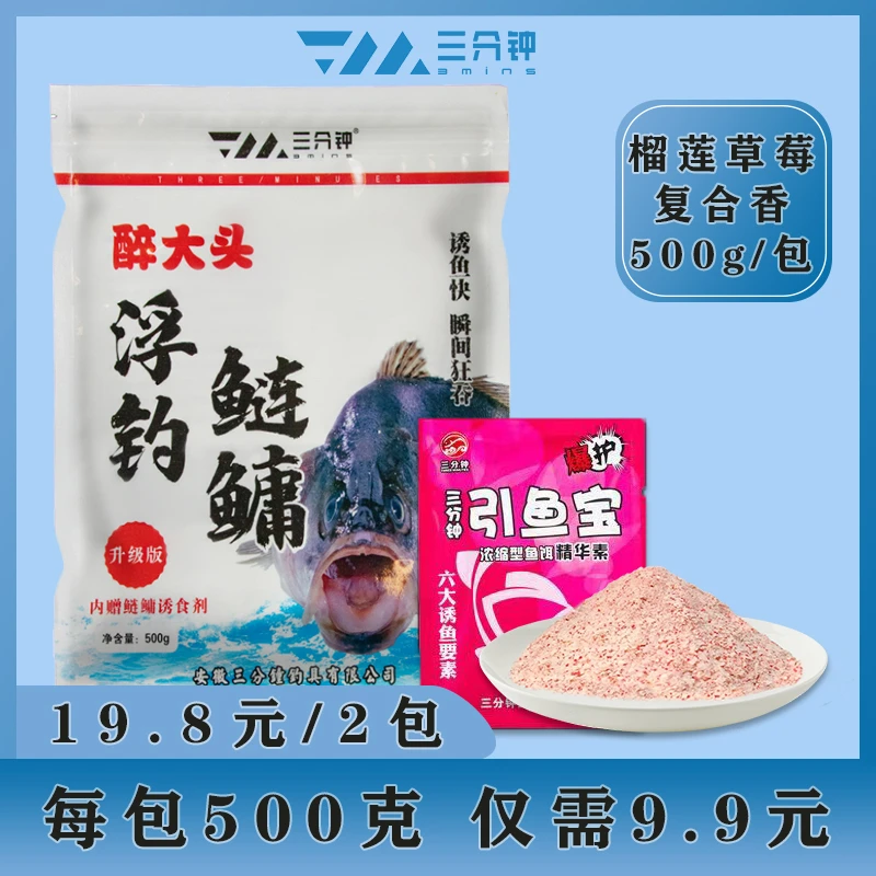 三分钟醉大头浮钓鲢鳙鱼饵手竿垂钓胖头鱼花鲢白鲢饵料榴莲草莓香