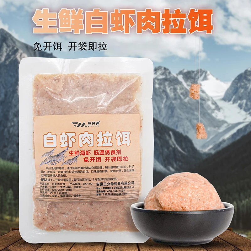 白虾肉拉饵钓鱼饵料免开饵开袋即用成品鲜虾垂钓鲫鲤鱼饵料
