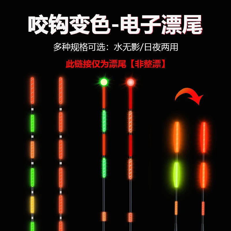 夜光漂尾配件日夜两用变色水无影冷光尾蓝光尾灵敏夜钓重力感应