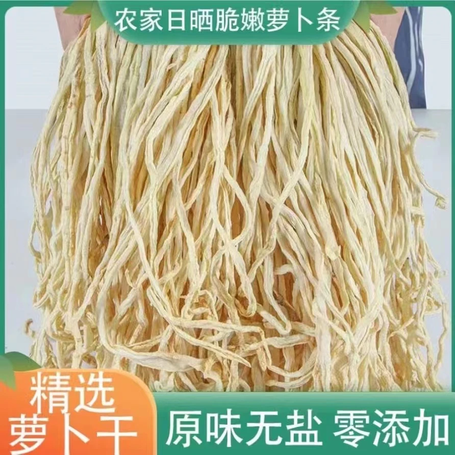【1斤装】农家传统手工晾晒白萝卜干清香爽脆无添加萝卜条超好吃