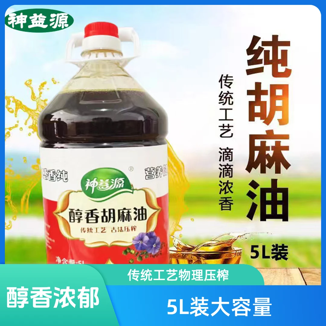 【神益源】优选山西正宗胡麻油热炸压榨亚麻籽食用油 5L升健康醇香