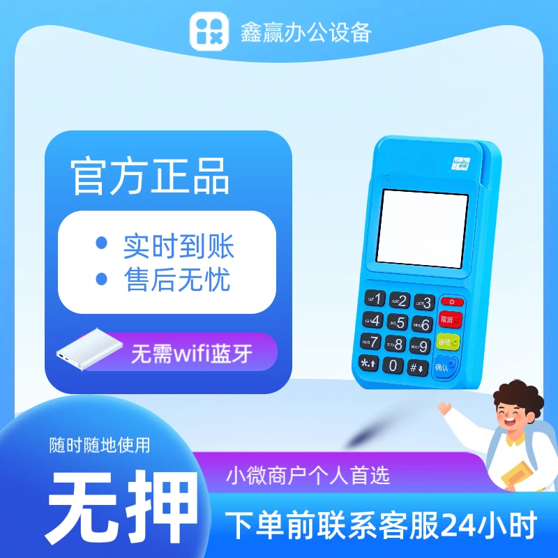 手持刷卡收款电子显示扫码设备小微商家稳定多功能一体收款机