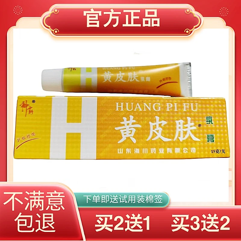 神霸正品黄皮肤乳膏15克黄皮肤抑菌外用止痒软膏氟尿嘧啶软膏