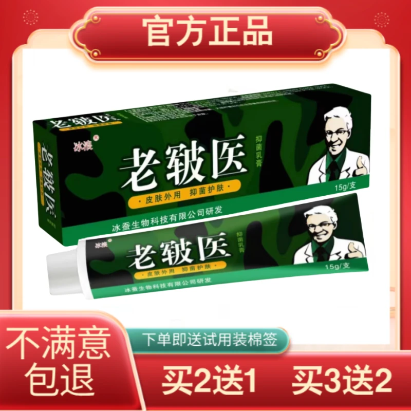 老皲医皮肤抑菌乳膏皮肤外用软膏