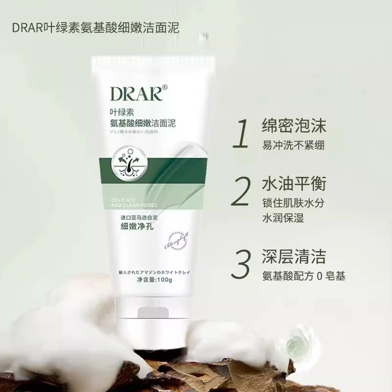 【官方正品】DRAR叶绿素氨基酸细嫩洁面泥去黑头粉刺男女深层清洁
