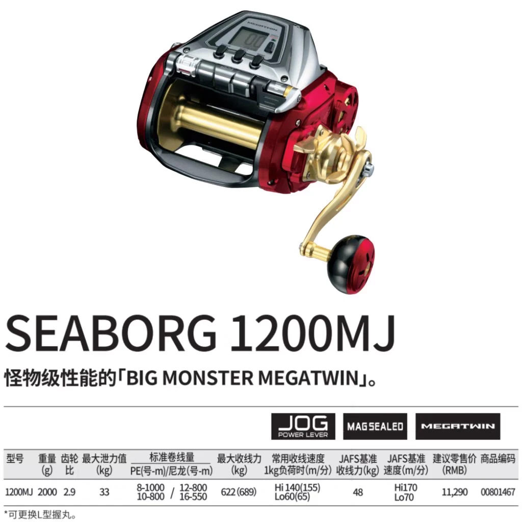 电绞轮 SEABORG 1200MJ电动轮