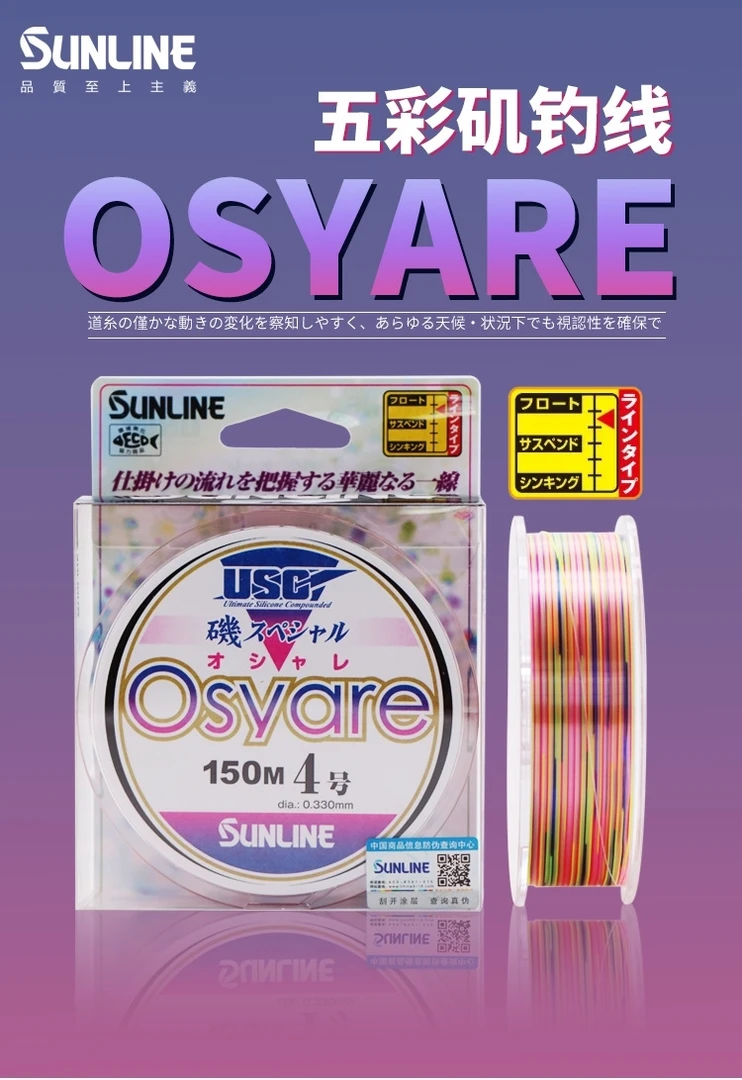 SUNLINE/桑濑五彩亮OSYARE 150m 矶钓线渔线钓鱼线主线半浮水