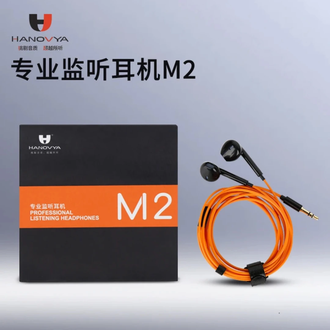 专业HiFi音质有线半入耳M2监听耳返耳机直播唱歌游戏音乐通用耳返