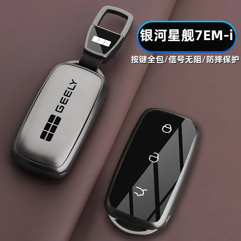 适用吉利银河星舰7EM-i钥匙套2025款星舰7领航版探索+遥控包壳扣