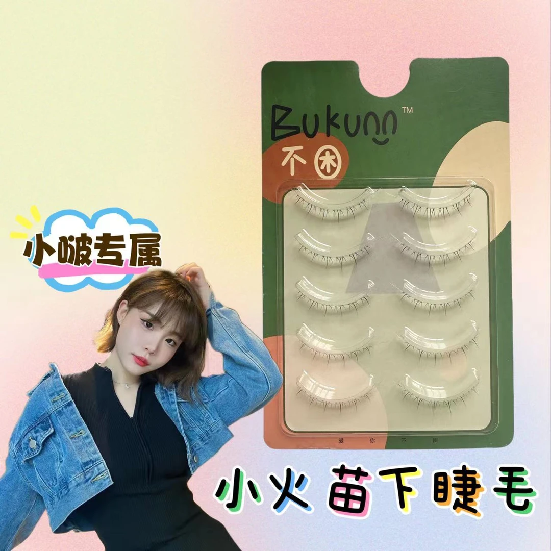 BUKUNN【小啵直播专属】小火苗下超软睫毛软梗高品质纯手工卷翘纤长