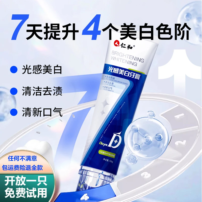 人 仁和官方光感美白牙膏 留香亮白清新护龈亮齿果味不含氟牙膏