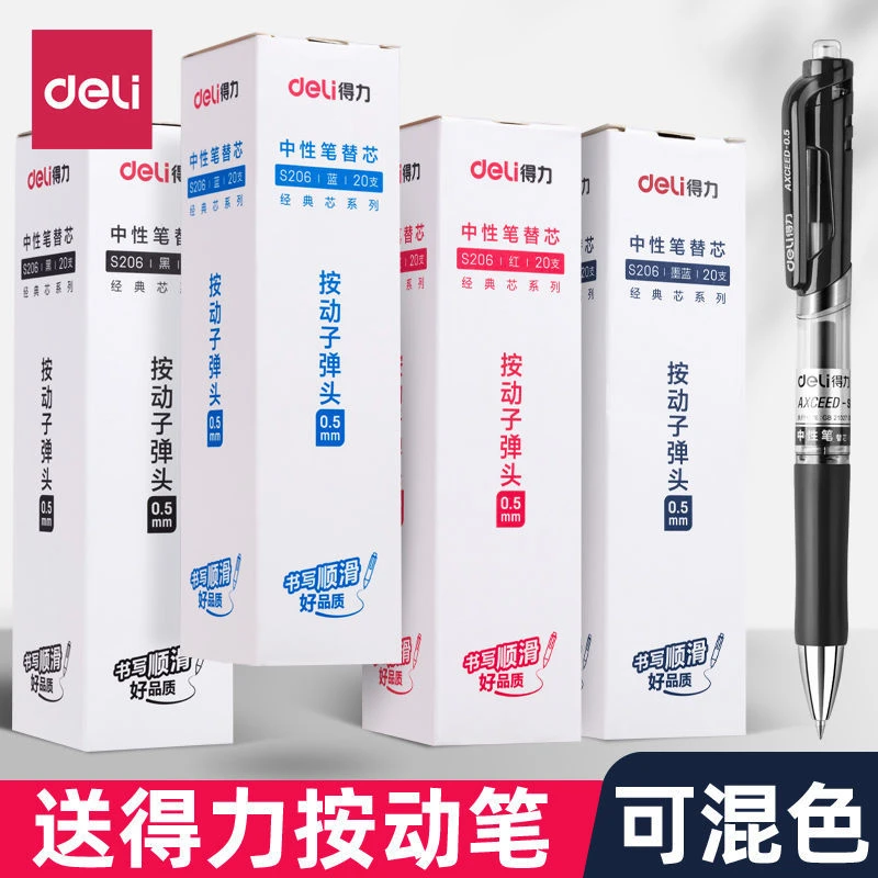 得力按动中性笔笔芯S206替芯学生用大容量速干考试刷题商务办公用