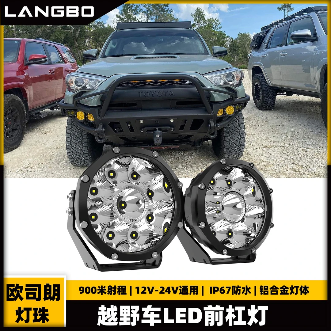 越野探照灯坦克300坦克500激光越野车LED加装射灯5寸激光远光炮