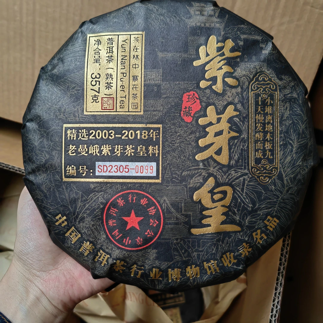 紫芽皇 熟茶饼 357g
